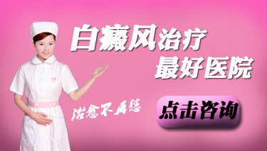 保定治療白癜風(fēng)的原則是什么