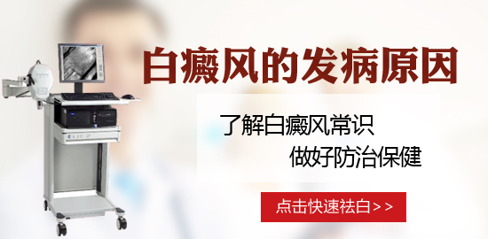 影響白癜風康復的因素有哪些