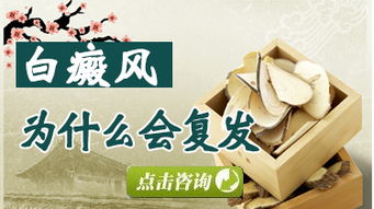 白癜風(fēng)復(fù)發(fā)的主要原因有哪些