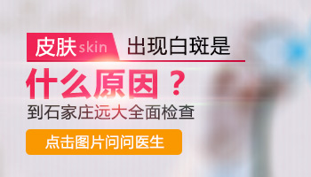 腿上長白斑白點的原因是什么