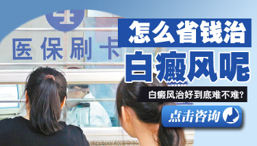 頸部白癜風(fēng)很大一片能治的好嗎