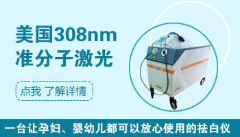 肛周白癜風做308激光有副作用嗎