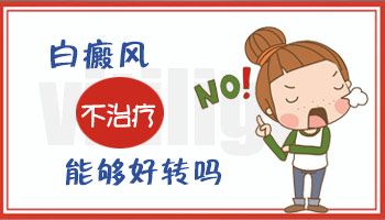 為什么孩子身上容易出現白癜風