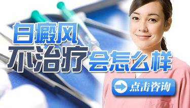 胸部的白癜風的癥狀特點是什么