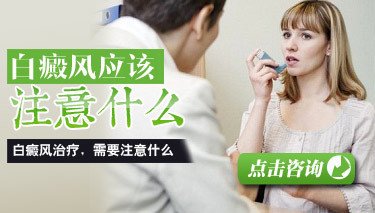 臉部一小塊白癜風(fēng)抹什么藥好