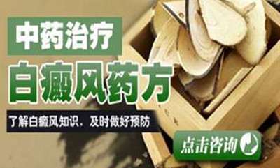 偏方土方法治療白癜風(fēng).jpg