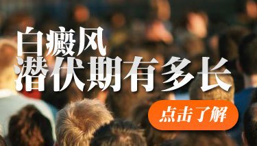 預防白癜風的復發這些你知道嗎