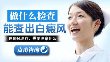 伍德燈檢測白癜風