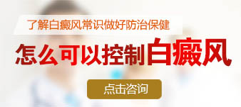 醫院有辦法能控制白癜風不發展嗎