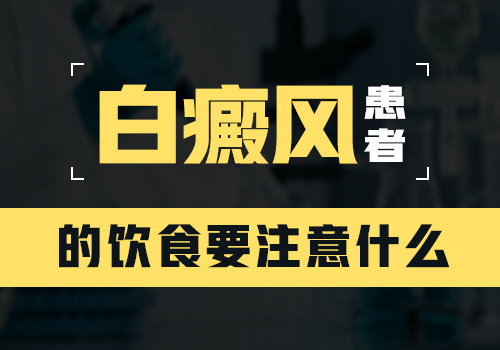 白癜風照308激光后什么樣是好轉