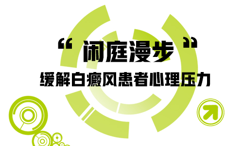 小孩背部白斑不治療會擴散嗎
