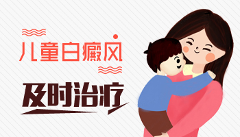 兒童白癜風的治療要注意什么