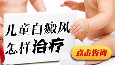 三周孩子胳膊白癜風要怎么辦