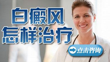 孩子6歲嘴唇有白癜風怎么治