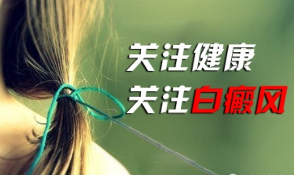 孩子有白癜風(fēng)能做哪些治療手術(shù)