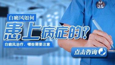 衡水白癜風(fēng)醫(yī)院怎么治療臉上擴(kuò)散之后的白癜風(fēng)