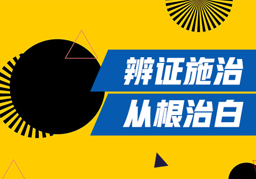 節(jié)段型的白癜風(fēng)的研究進(jìn)展