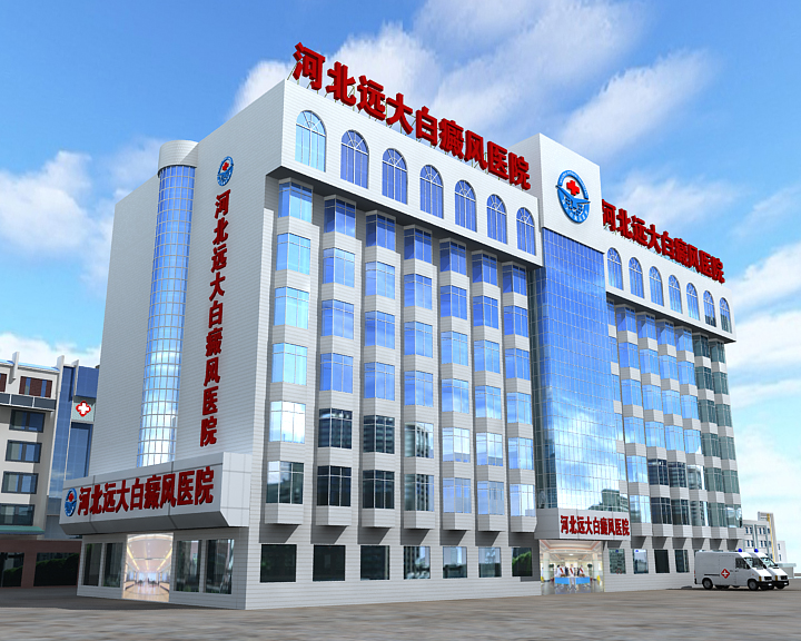 石家莊高邑縣治療白癜風專業的醫院是哪家?