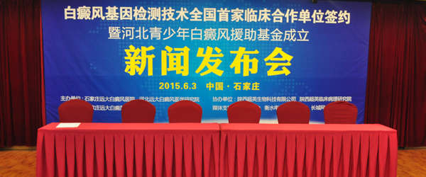 白癜風基因檢測技術引領白斑檢測新篇