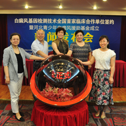 河北新聞網(wǎng)：2015青少年白癜風援助基金正式成立