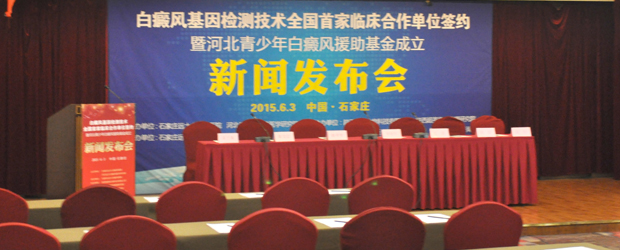 長城網(wǎng)：白癜風基因檢測技術引領白斑檢測新篇