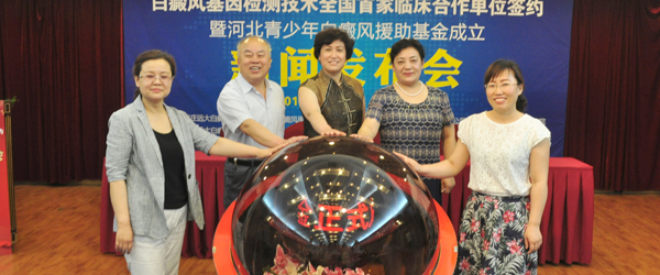 青少年白癜風援助基金正式成立