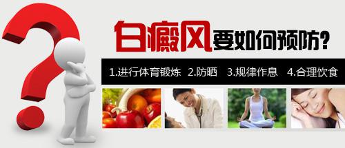 四招教你預防春季白癜風發(fā)作!