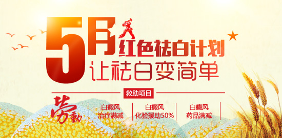  五月祛白援助活動續延，為愛持續護航