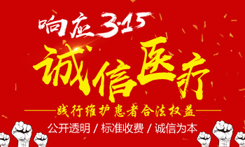 誠信醫(yī)療踐于行 做百姓信賴的白癜風(fēng)專科醫(yī)院