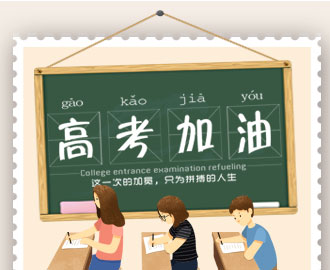 高考注意事項(xiàng)新鮮出爐，各位考生和家長趕緊看過來!