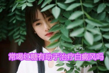 女性臉上白癜風(fēng)應(yīng)該怎么辦