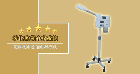 霧化熏蒸治療儀