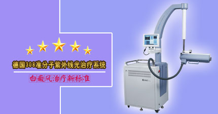 德國GSD-308準分子光治療系統
