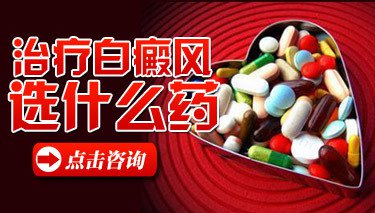 白癜風治不好會對身體器官有影響嗎