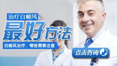 想要治好白癜風在邢臺白癜風醫(yī)院行不行