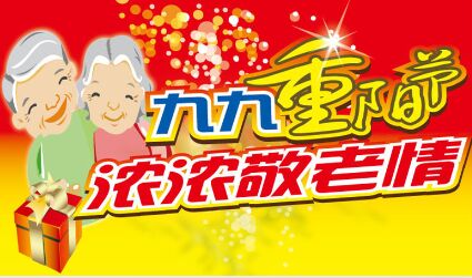 99重陽節治療白癜風