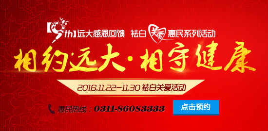 風(fēng)雨九年遠大祛白關(guān)愛●感恩回饋