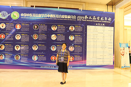 第三屆皮膚病學術年會在石召開 我院受邀出席