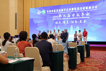 第三屆皮膚病學術年會在石召開 我院受邀出席