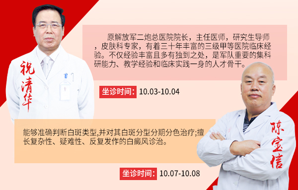 中秋佳節(jié)迎國慶,好事一重接一重,京冀祛白醫(yī)生接力會診,到院福利享不停,預約通道已全面開啟