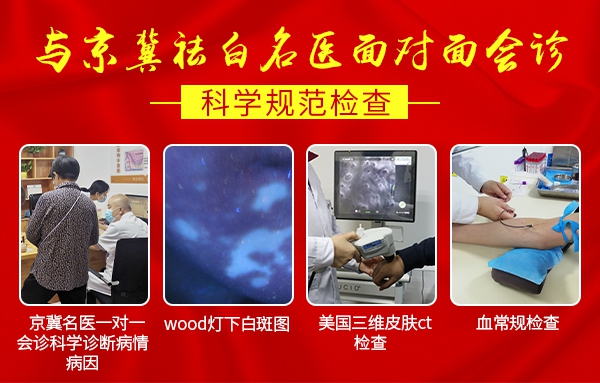 中秋佳節(jié)迎國慶,好事一重接一重,京冀祛白醫(yī)生接力會診,到院福利享不停,預約通道已全面開啟