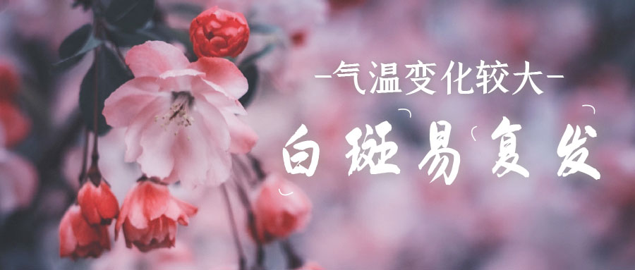 “新春祛白煥新顏”新春限定診療援助禮包開(kāi)搶啦!