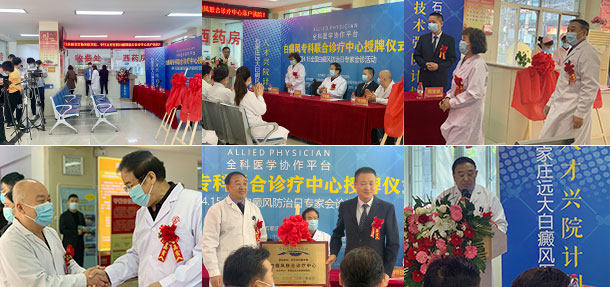4.15“白癜風(fēng)?？坡?lián)合診療中心授牌儀式”暨京冀專家聯(lián)合會(huì)診活動(dòng)于我院圓滿完成!