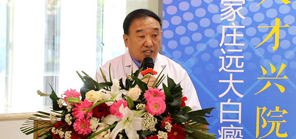 熱烈慶祝北京協(xié)和醫(yī)學(xué)院、中日友好醫(yī)院共建白癜風(fēng)專科聯(lián)合診療中心落戶石家莊遠(yuǎn)大白癜風(fēng)醫(yī)院