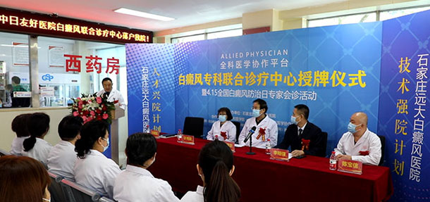 熱烈慶祝北京協(xié)和醫(yī)學(xué)院、中日友好醫(yī)院共建白癜風(fēng)專科聯(lián)合診療中心落戶石家莊遠(yuǎn)大白癜風(fēng)醫(yī)院