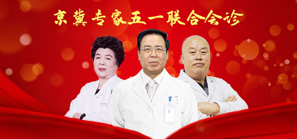 五一小長(zhǎng)假，特邀京冀專家聯(lián)合會(huì)診，祛白福利享不停