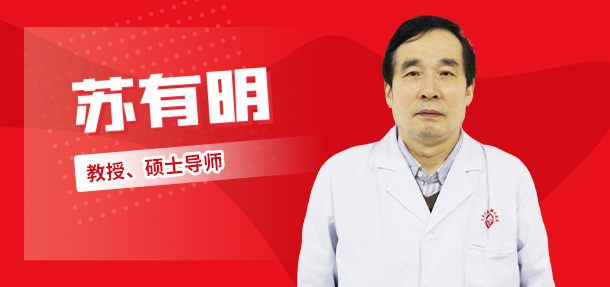 夏季助力祛白——北京知名白癜風(fēng)醫(yī)師蘇有明教授蒞臨會(huì)診啦！