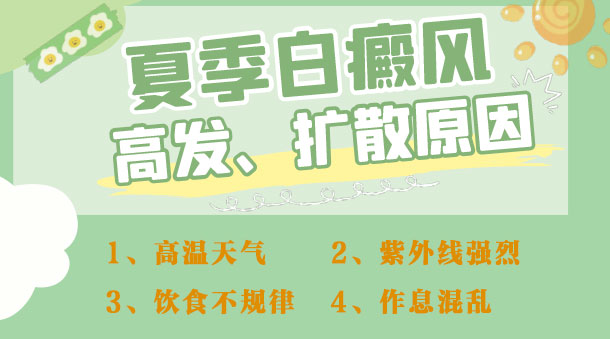 端午送祝福，祛白享福利！夏季白癜風專項診療援助活動進行中！