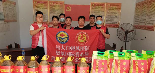 石家莊遠大白癜風醫院愛心下鄉公益行出發——平山縣下劉家坪村