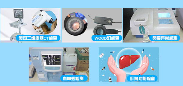 暑期白斑0元公益普查暨京冀白癜風醫師特別會診活動